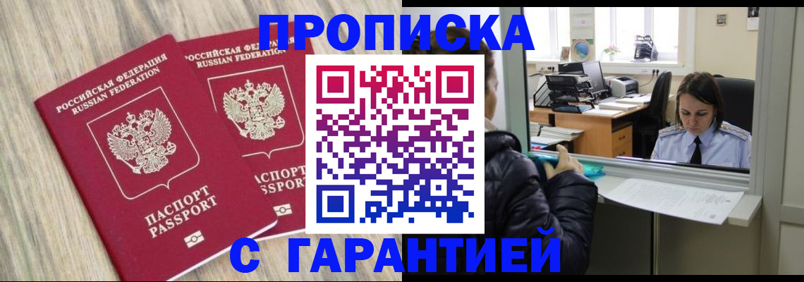 временная регистрация законно в Воркуте