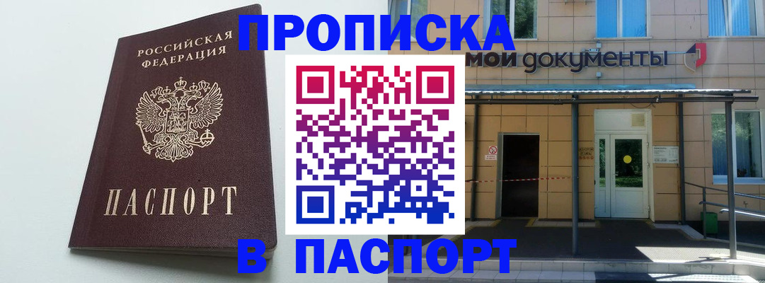 временная регистрация купить в Воркуте