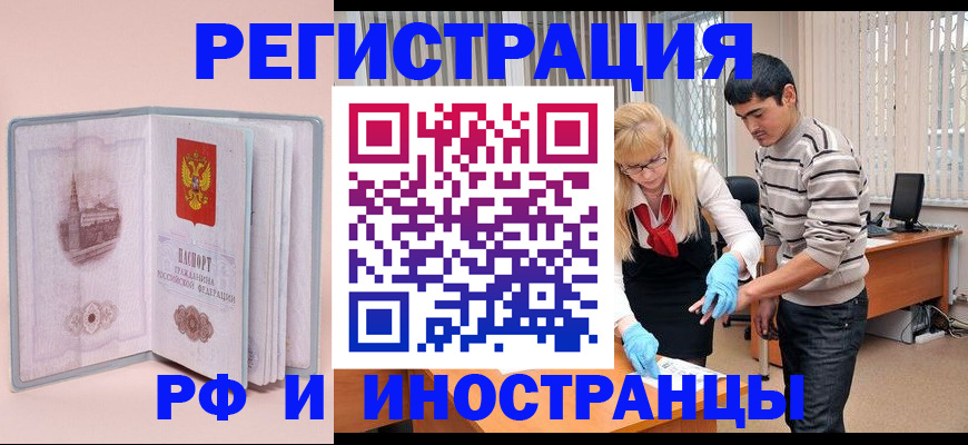 временная регистрация недорого в Воркуте