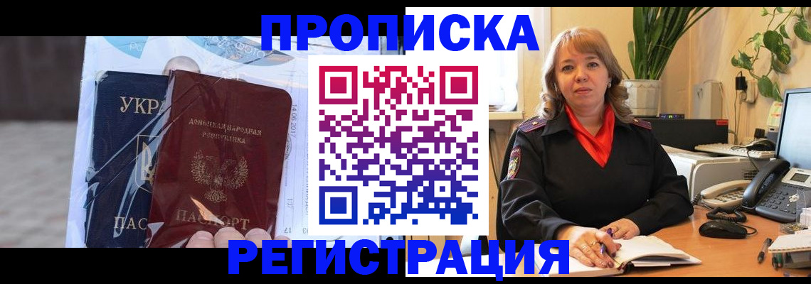 прописка в квартире в Воркуте